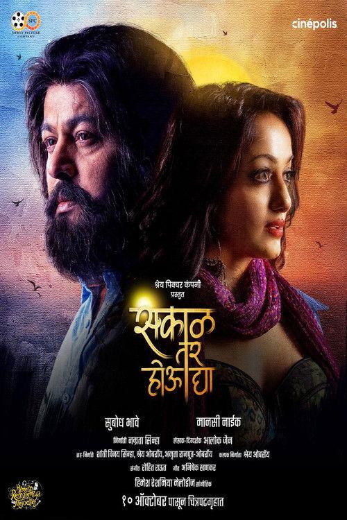 Sakaal Tar Hou Dya 2025 official movie poster