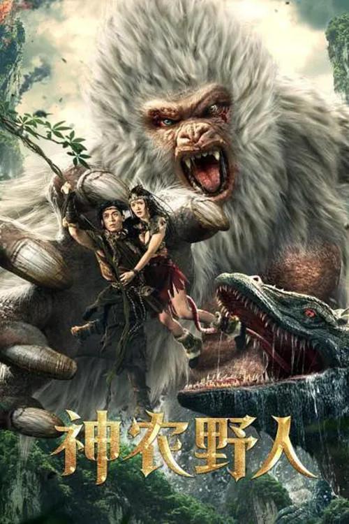 Shennong Savage 2022 official movie poster