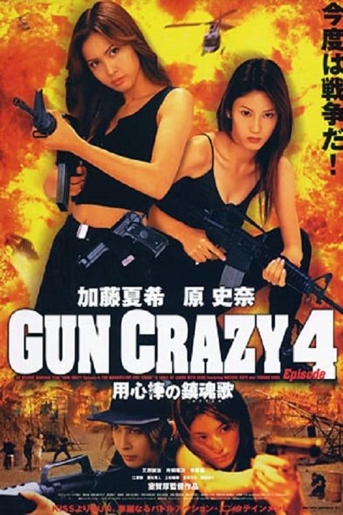 Gun Crazy 4: Requiem for a Bodyguard 2003 official movie poster