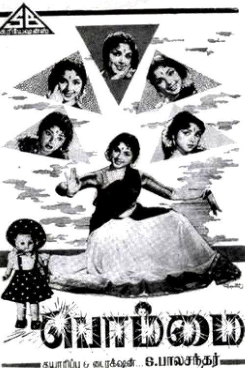 Bommai 1964 official movie poster