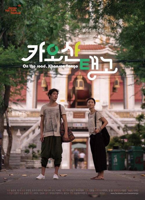 On the Road, Khaosan Tango 2020 official movie poster