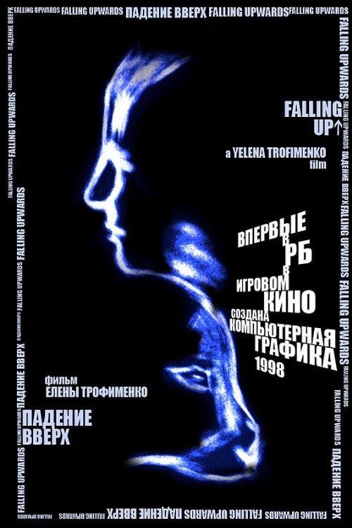 Falling Upwards 1998 official movie poster