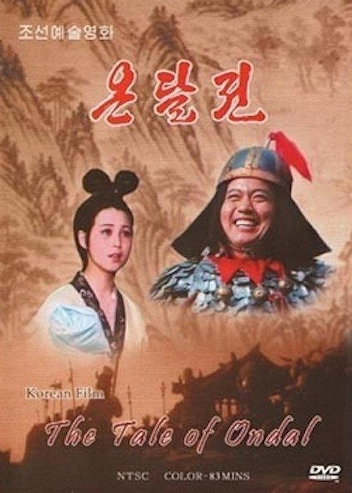 The Tale of On Dal 1986 official movie poster