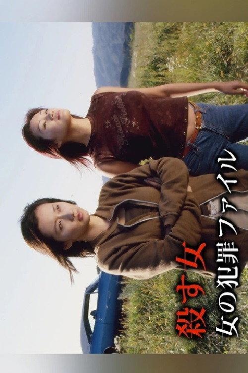 The Killer Woman: A Woman's Crime File 2022 official movie poster