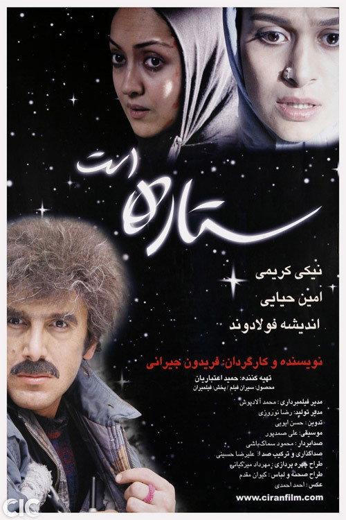 Being a Star 2006 official movie poster