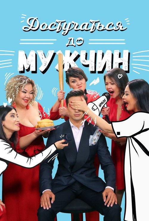 Reaching Out to Men 2020 official movie poster
