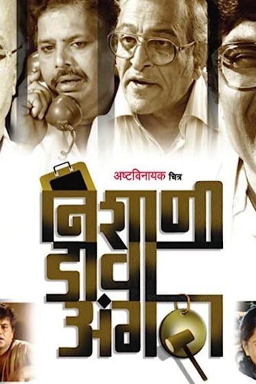 Left Thumb Signature 2009 official movie poster