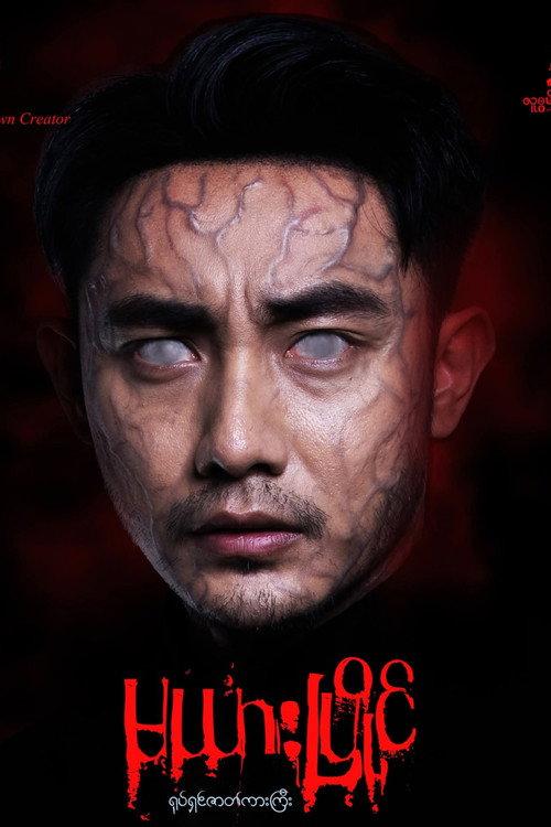 Rival Wife 2026 official movie poster