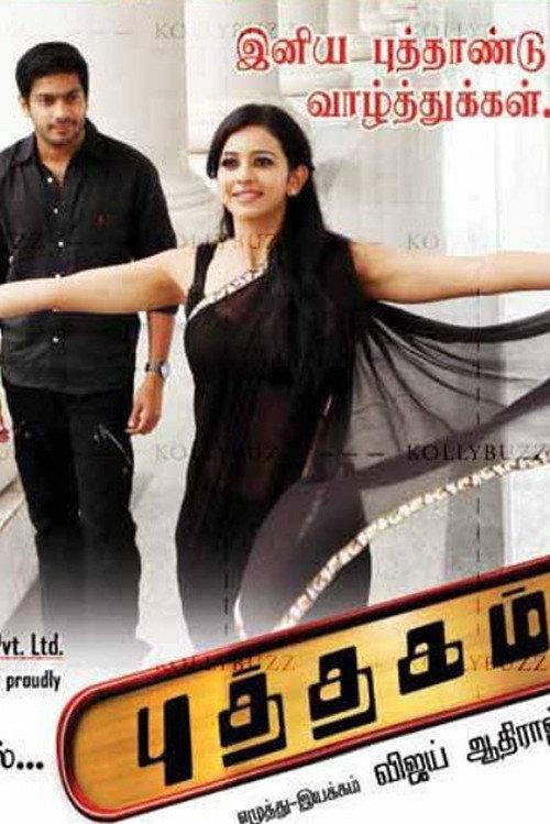Puthagam 2013 official movie poster