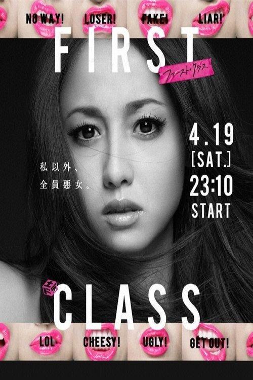 First Class 2014 official movie poster