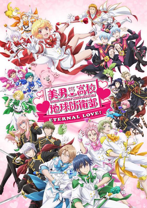 Cute High Earth Defense Club ETERNAL LOVE! 2025 official movie poster