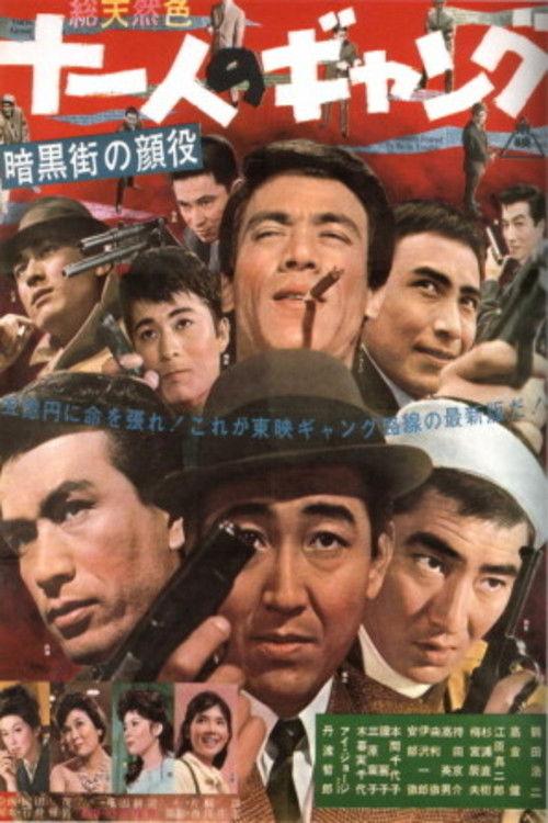 Eleven Gangsters 1963 official movie poster