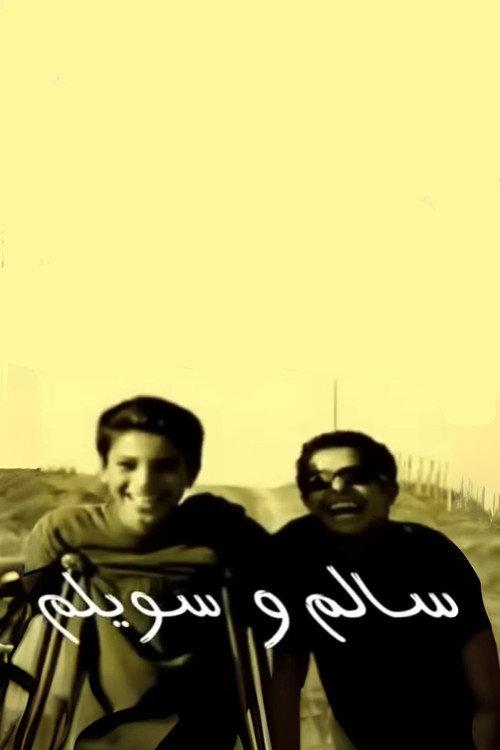 Salem and Souilem 2006 official movie poster