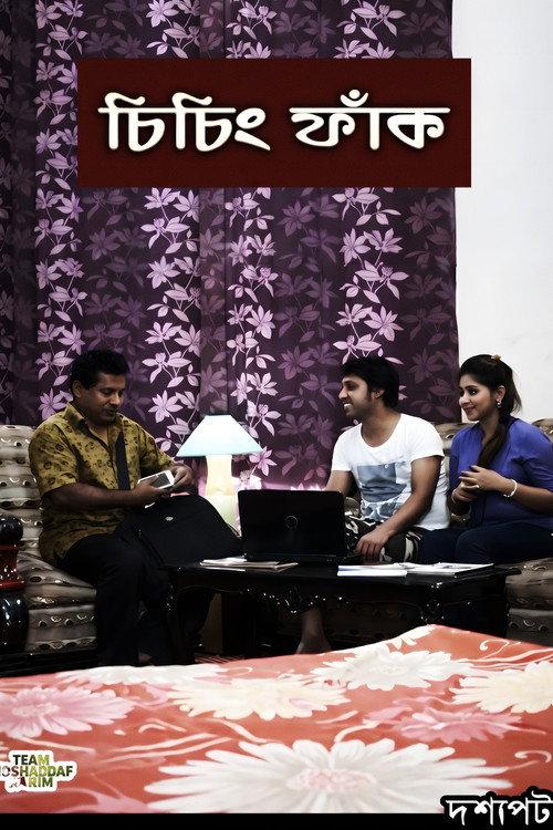 Ciching Faak 2014 official movie poster