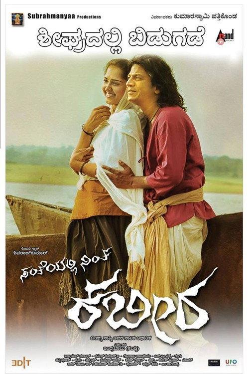 Santheyalli Nintha Kabira 2016 official movie poster