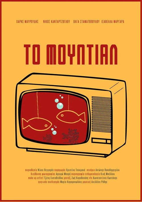 The Mundial 2021 official movie poster