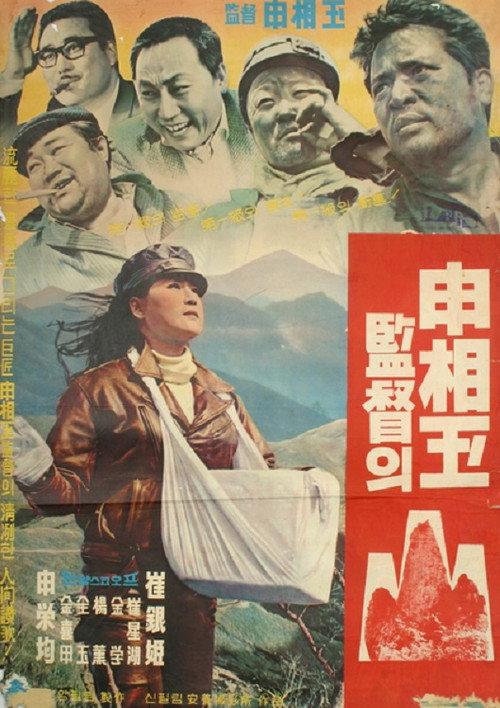 Mountain 1967 official movie poster