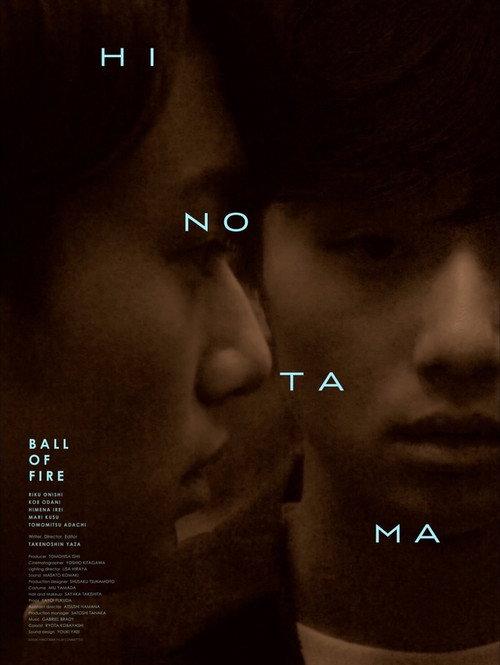 Hinotama: Ball of Fire 2026 official movie poster