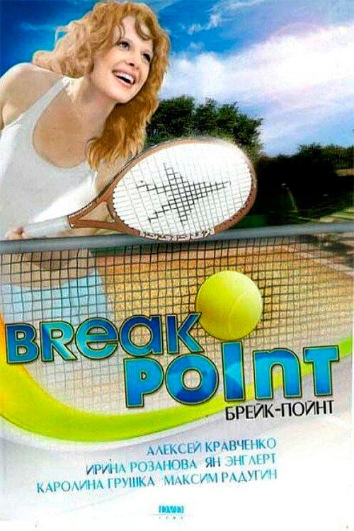 Break Point 2004 official movie poster