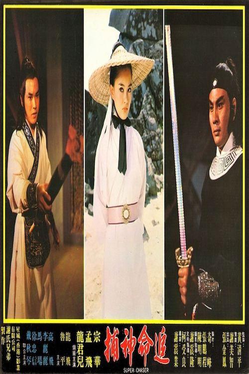 Dragon of the Swords Man 1978 official movie poster