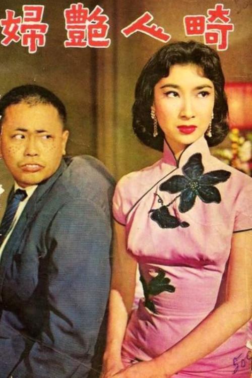 The Deformed 1960 official movie poster