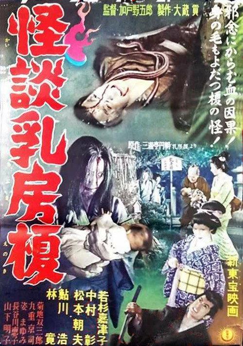 The Mother Tree 1958 official movie poster