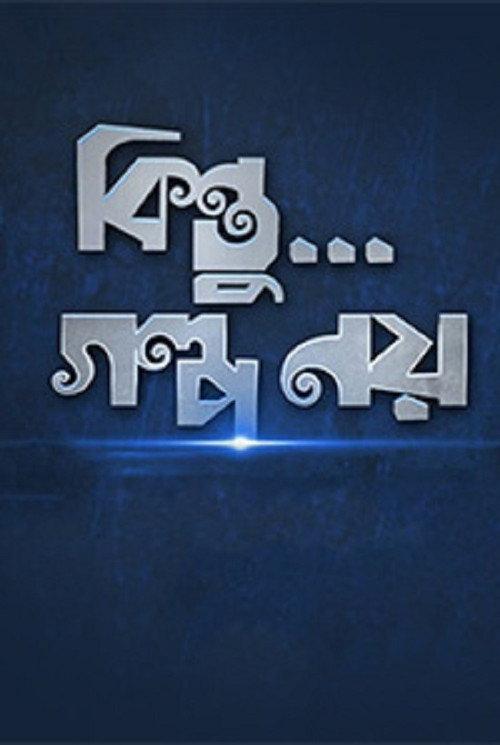 Kintu...Golpo Noy 2018 official movie poster