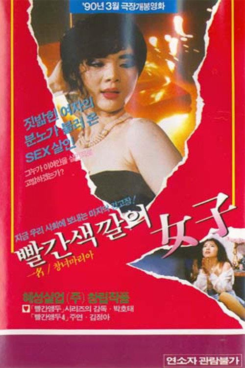 Red Colored Woman 1990 official movie poster