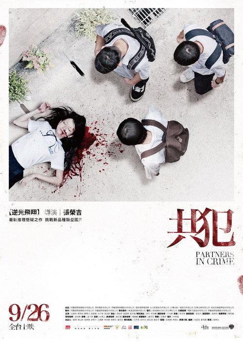 Partners in Crime 2014 official movie poster