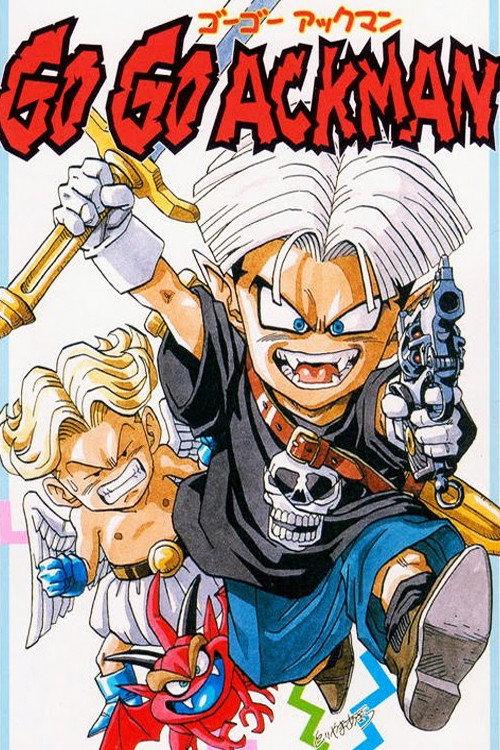 Go! Go! Ackman 1994 official movie poster