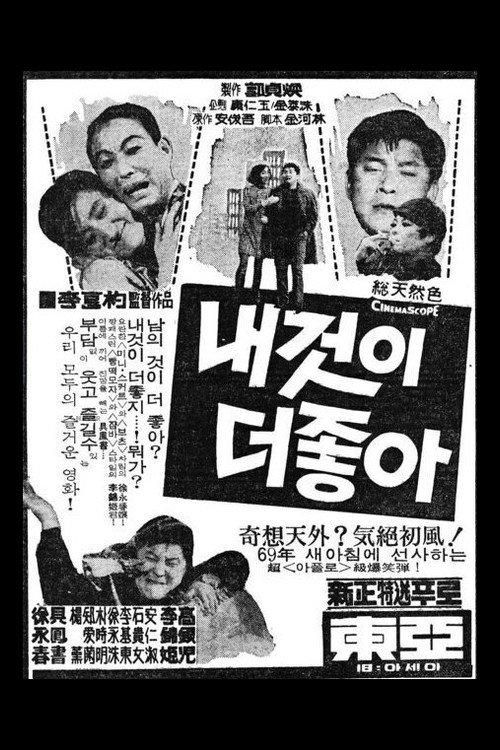 Mines are Better 1969 official movie poster