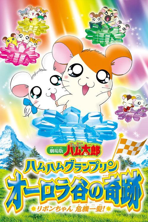 Hamtaro: Miracle in Aurora Valley 2003 official movie poster