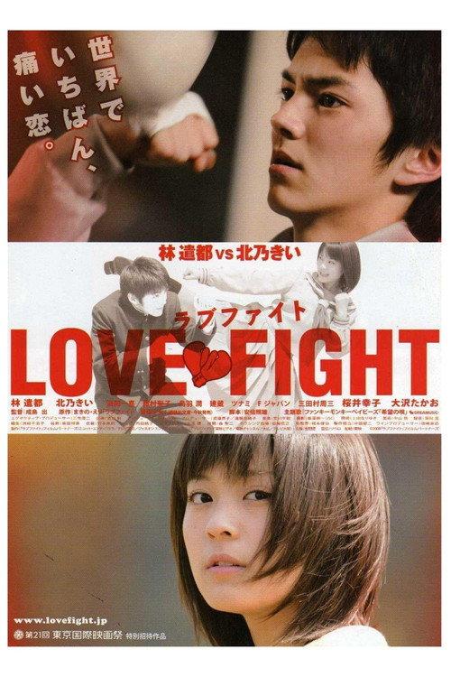 Love Fight 2008 official movie poster