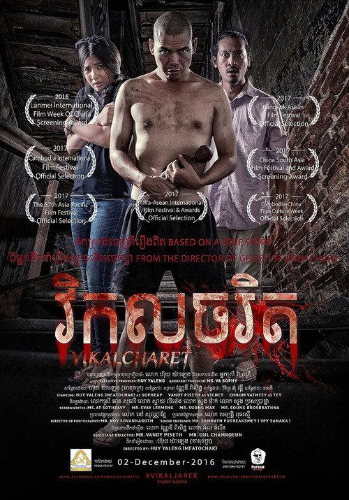 Vikalcharet 2016 official movie poster