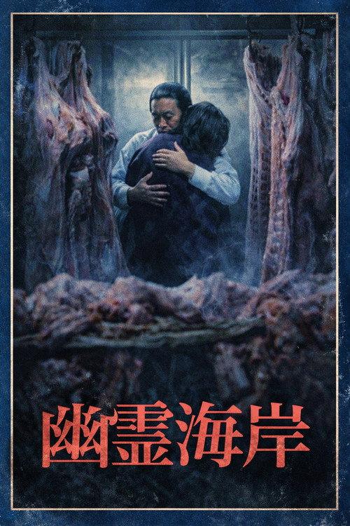Ghost Coast 1978 official movie poster