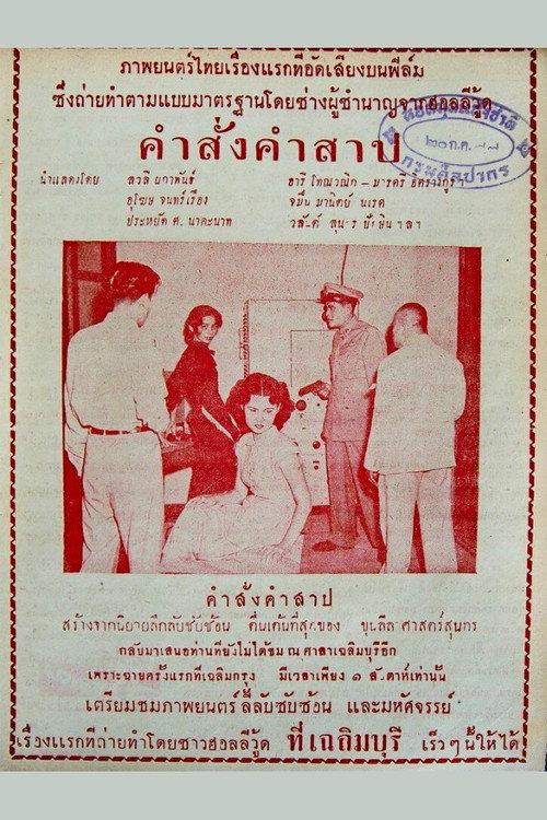 Dead Man's Voice 1954 official movie poster