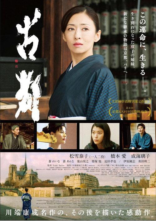 The Old Capital 2016 official movie poster
