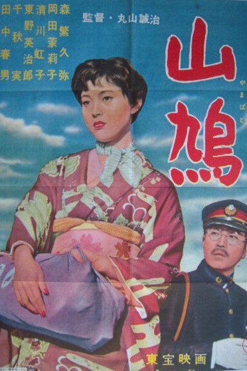 Turtledove 1957 official movie poster