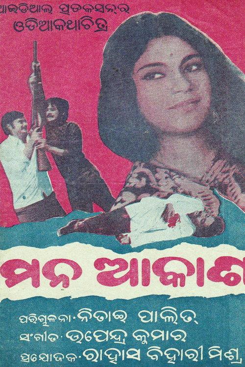Mana Akasha 1974 official movie poster