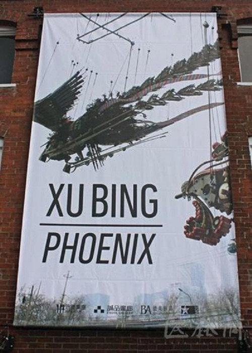 Xu Bing: Phoenix 2013 official movie poster