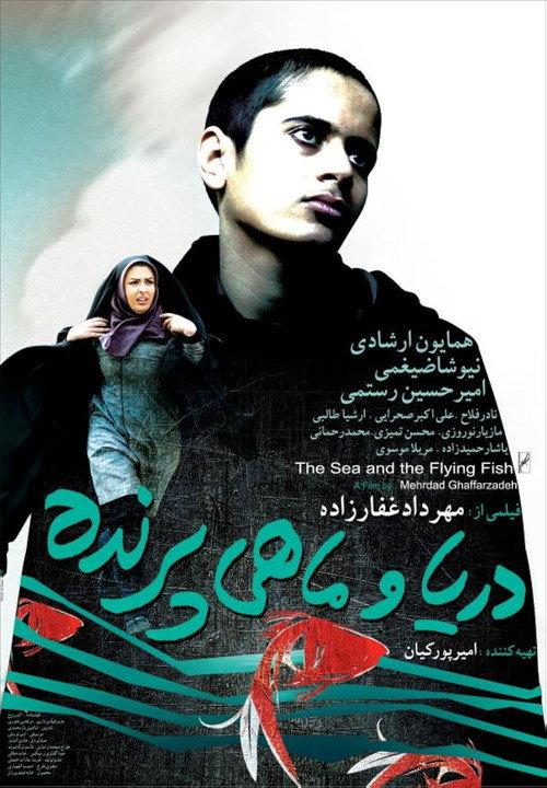 The Sea and the Flying Fish  official movie poster