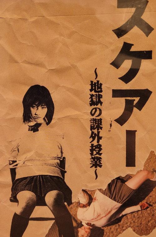 SCARE (Extracurricular Lessons in Hell) 2002 official movie poster