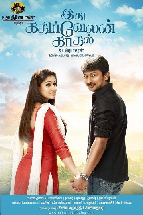 Idhu Kathirvelan Kadhal 2014 official movie poster