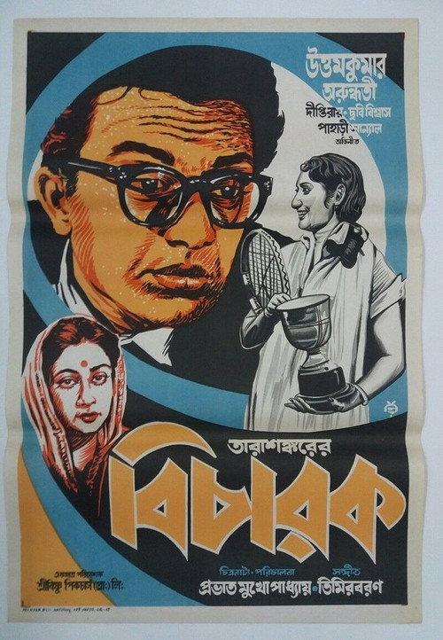 The Judge 1959 official movie poster