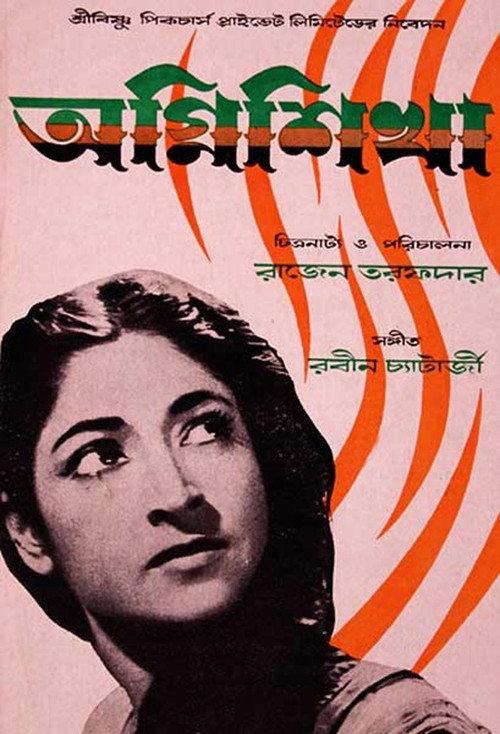 The Flame 1962 official movie poster