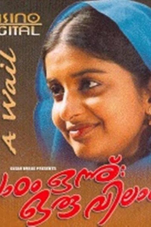 Paadam Onnu: Oru Vilapam 2003 official movie poster