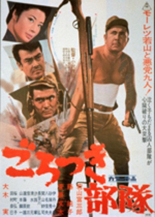 Team of Ruffians 1969 official movie poster