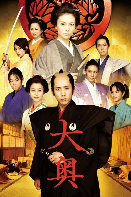 The Lady Shogun and Her Men 2010 official movie poster