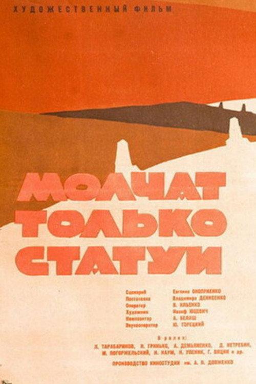 Only the Statues Are Silent 1962 official movie poster