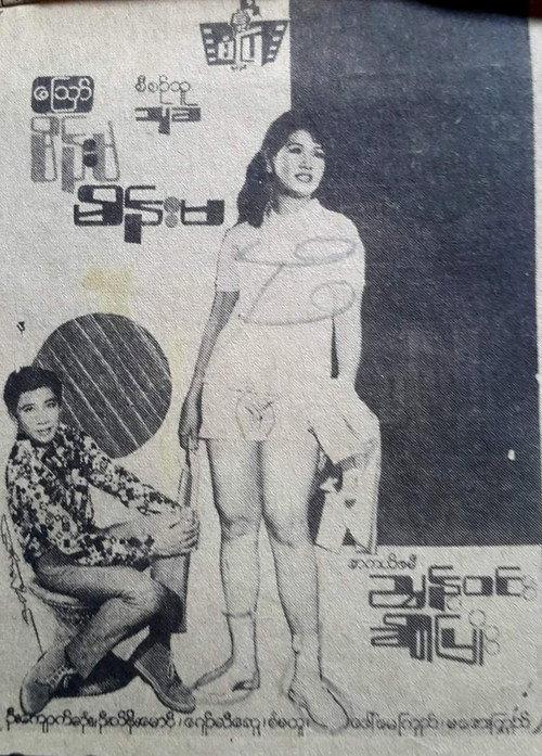 Oh! Wife, Wife 1972 official movie poster